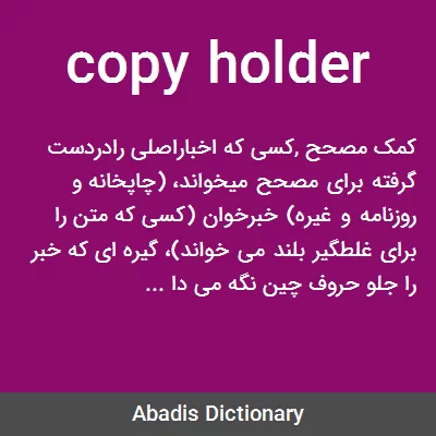 معنی copy holder